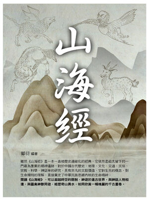 cover image of 山海經